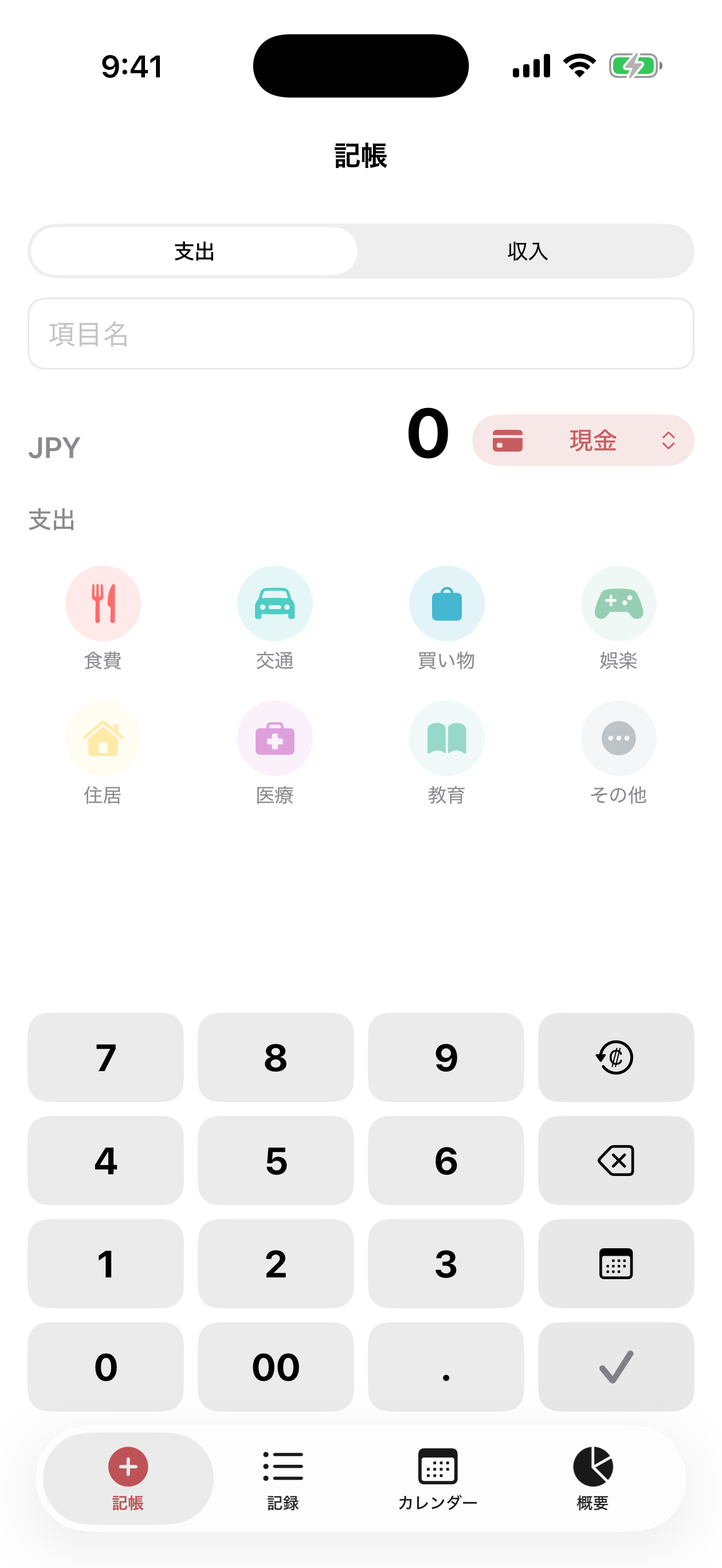 Áine の入力画面