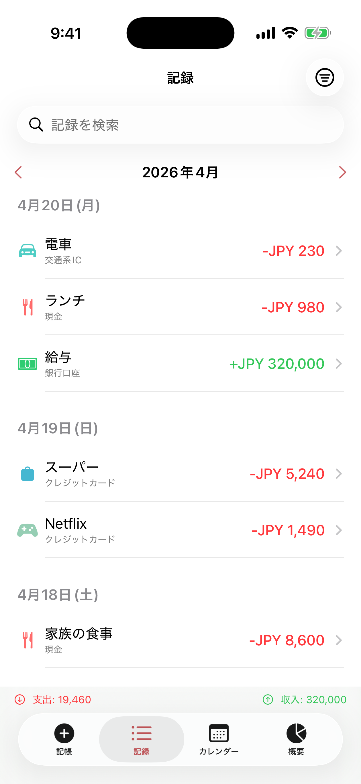 Áine の記録画面