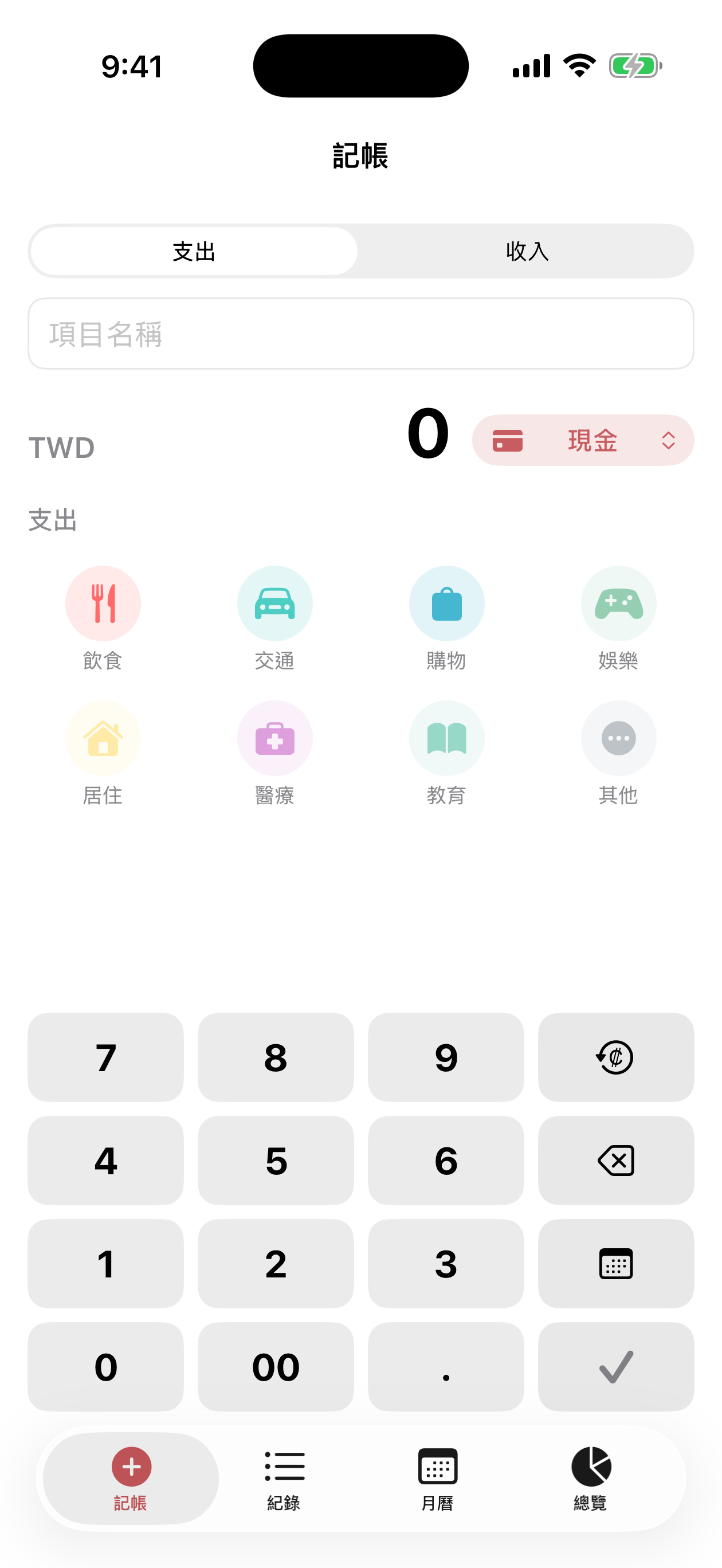 Áine 新增記帳畫面